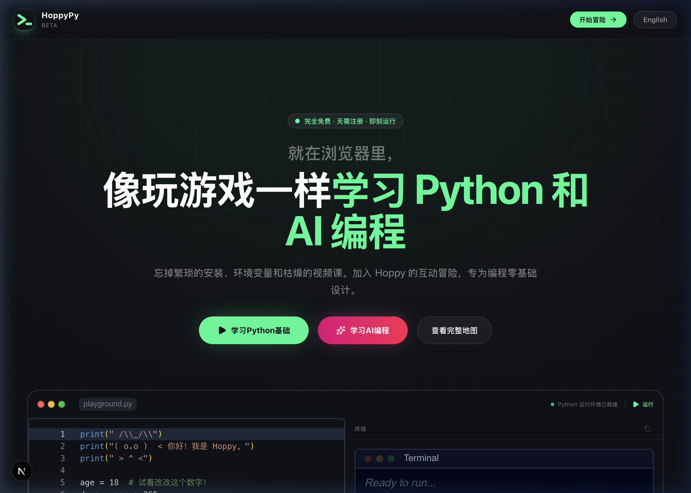 HoppyPy 首页预览