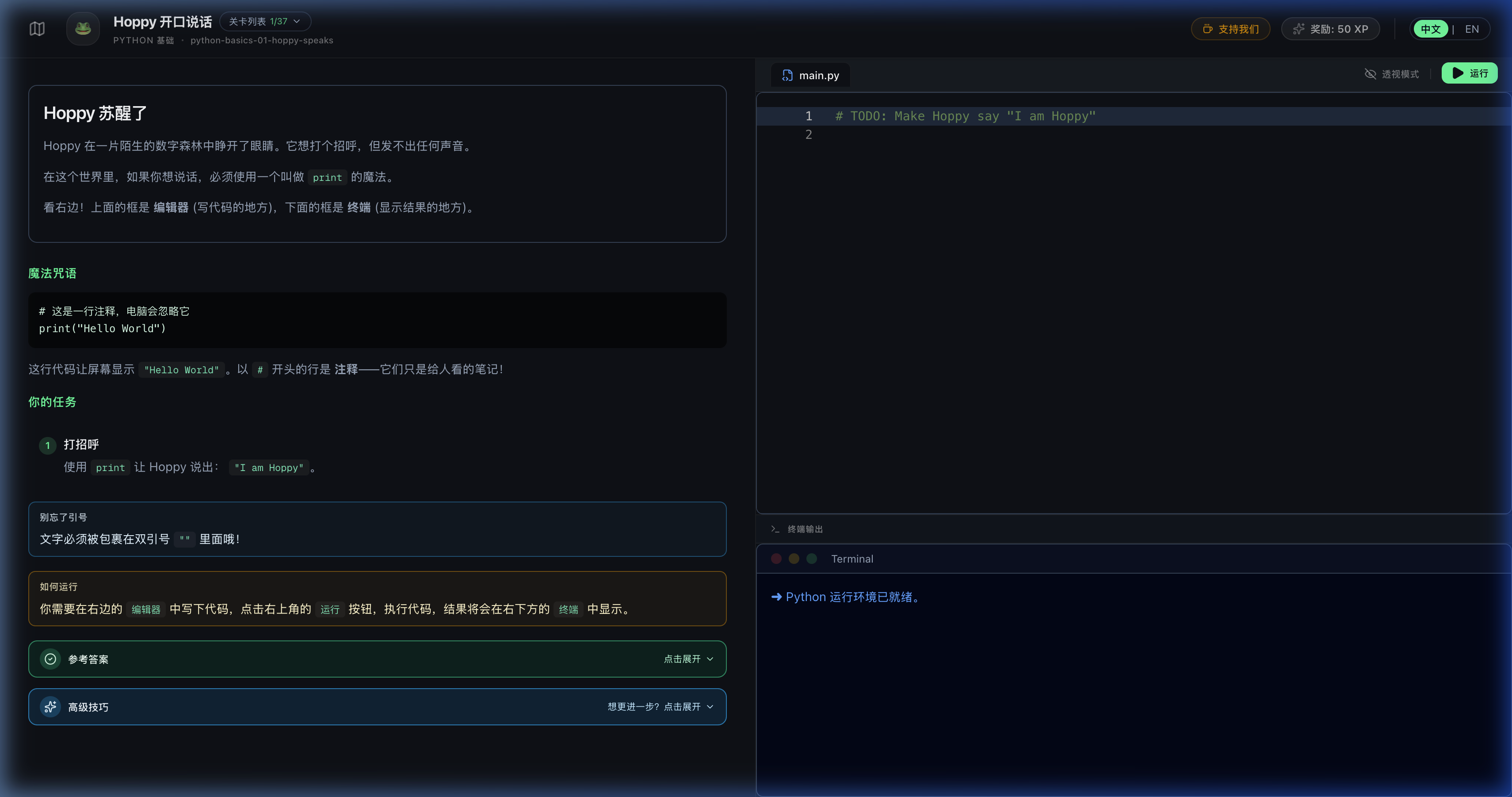 HoppyPy 浏览器内 Playground