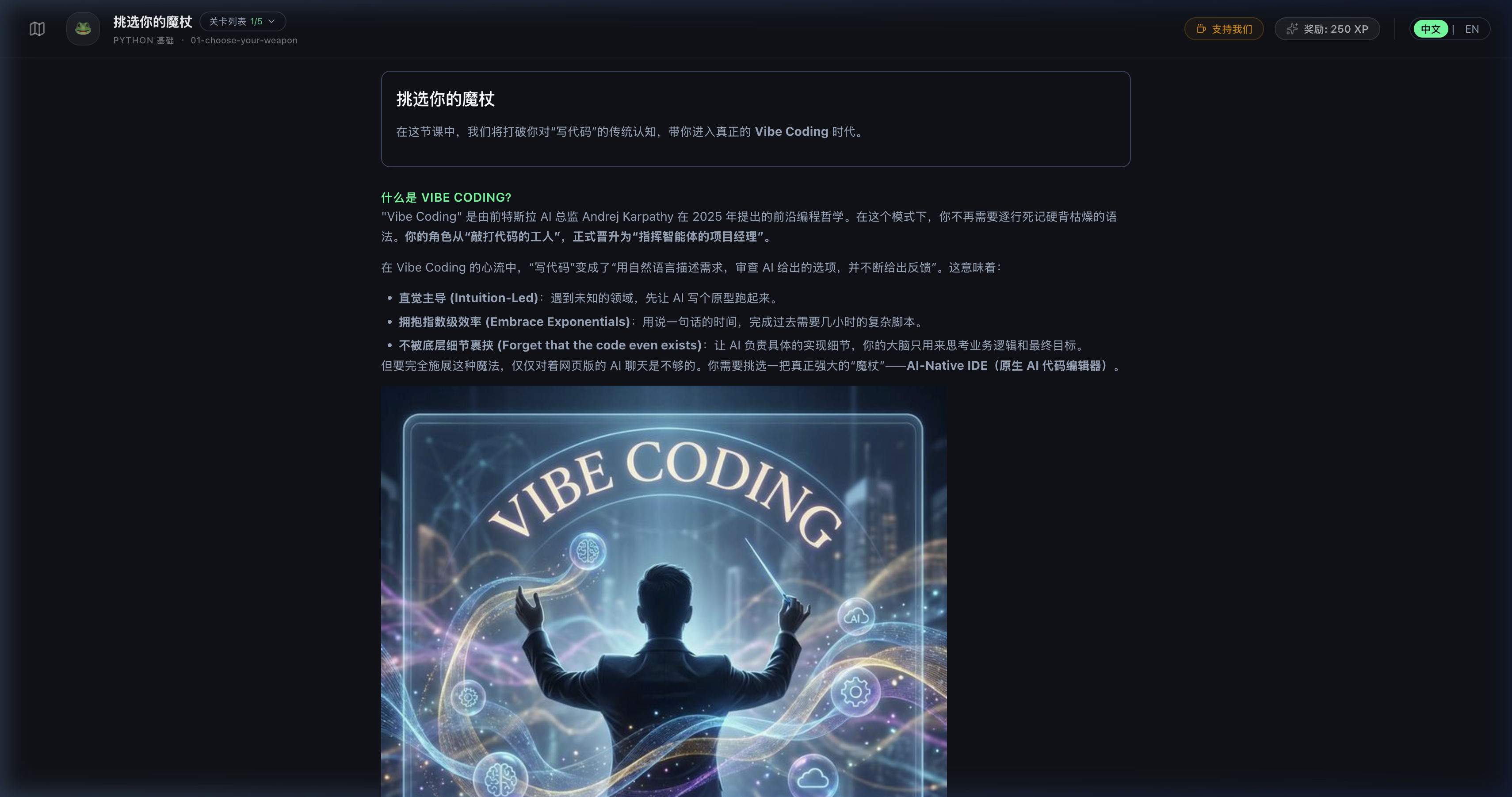 HoppyPy 的 Vibe Coding 路线页面